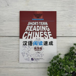 Short-Term Reading Chinese. Advanced. 2nd Edition